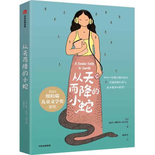5-6年级中信儿童文学组合：数星星+天空落幕时+那时，世界属于我们+从天而将的小蛇+柳镇秘语 商品图2