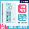 高等院校日语专业四级考试10年真题与详解(第五版) 商品缩略图0