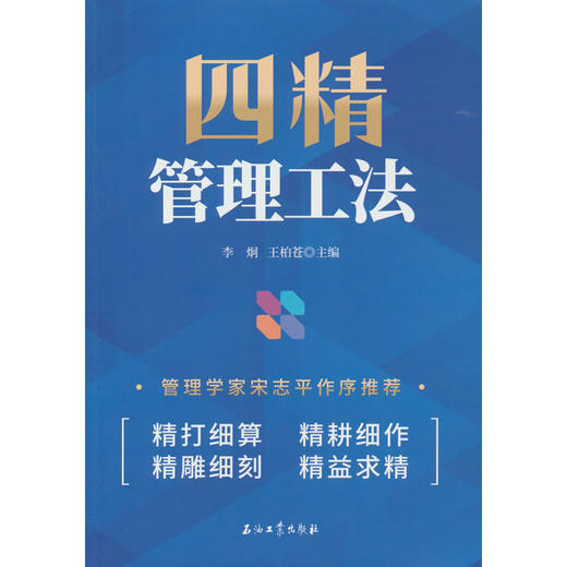 四精管理工法 商品图0