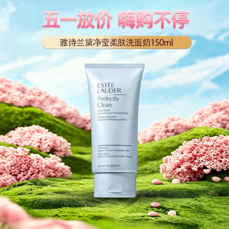 春季焕新【全球购】Estee Lauder雅诗兰黛净莹柔肤洁面乳洗面奶150ml·现货速达