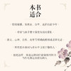 草木解忧   青少年心理成长诗词读本  62*草木诗词 62个心灵* 迷茫的青少年从诗词中恢复心力 商品缩略图2