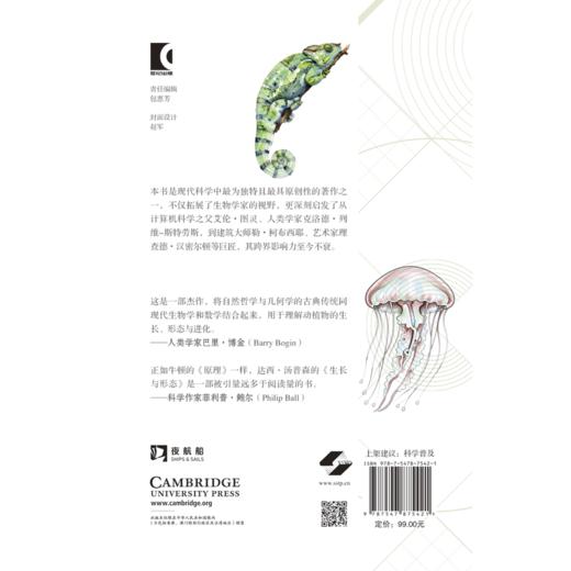 生长与形态(精简版) 商品图2