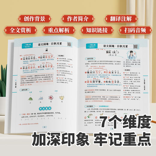 2026新版斗半匠小学必背古诗词和文言文完全解读人教版 商品图1