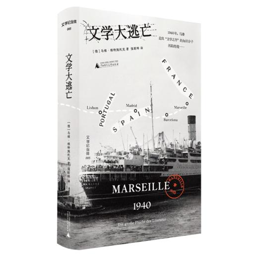 文学大逃亡 商品图2