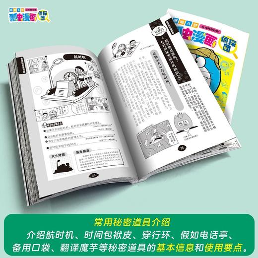 哆啦A梦公式调查档案 瓢虫漫画侦探团 商品图1