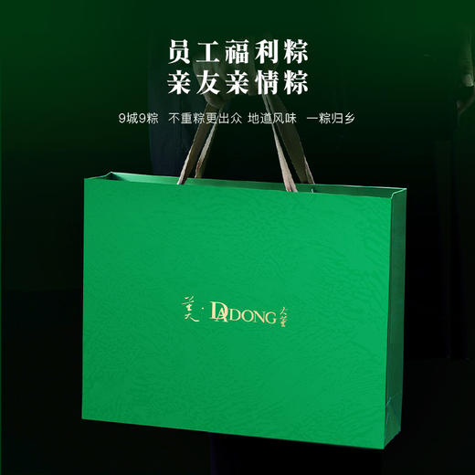 大董 风物集 粽子礼盒  1.2kg  大美山河九城九粽  亲友粽 员工福利粽 商品图2