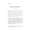 东坡文化研究.第三辑 商品缩略图2