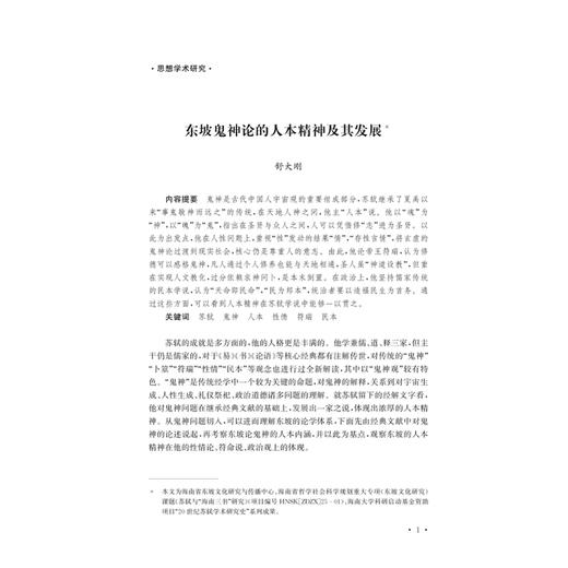 东坡文化研究.第三辑 商品图2