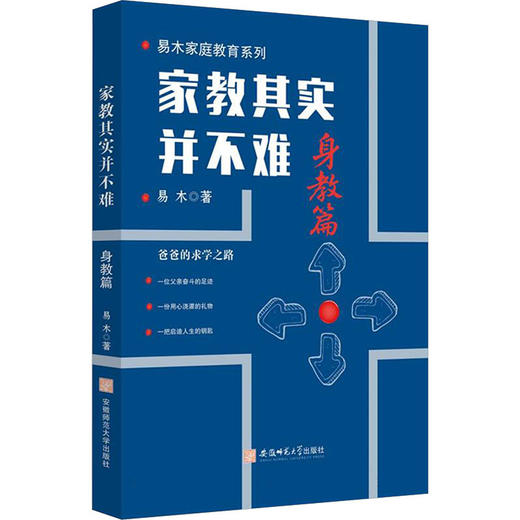 家教其实并不难.身教篇 商品图0