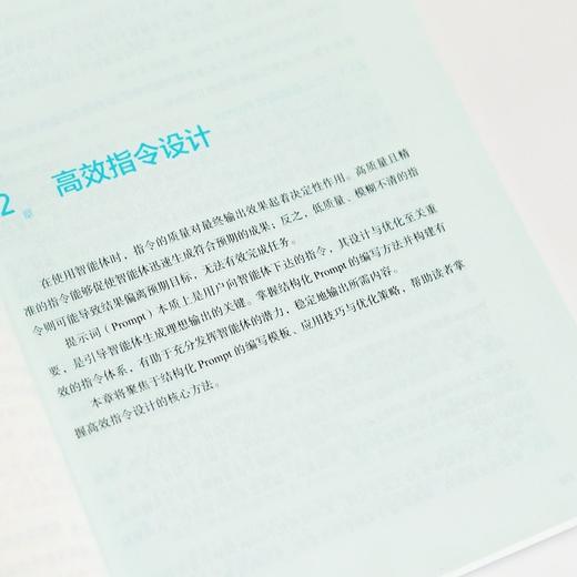 玩转智能体:打造个性化AI 商品图3