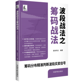波段战法之筹码战法:筹码分布精准判断波段买卖信号
