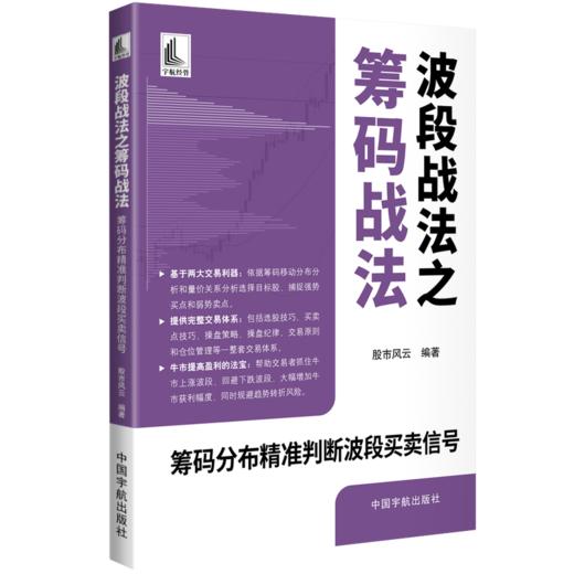 波段战法之筹码战法:筹码分布精准判断波段买卖信号 商品图0