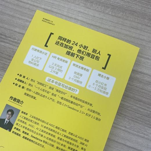 用豆包玩转职场与自媒体:多模态 智能体全场景实战 商品图4