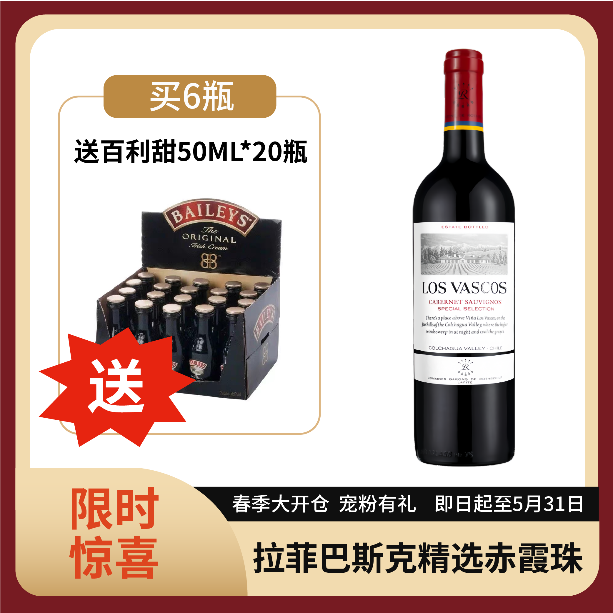 【拉菲旗下 | 智利】巴斯克精选赤霞珠红葡萄酒 750ml