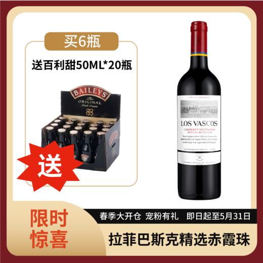 【拉菲旗下 | 智利】巴斯克精选赤霞珠红葡萄酒 750ml 商品图0