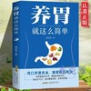 养胃就这么简单 商品缩略图3