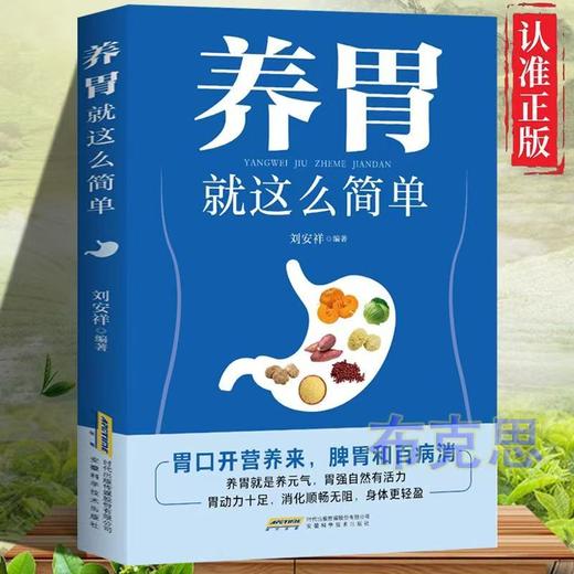 养胃就这么简单 商品图3
