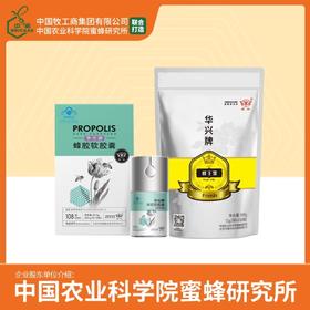 明星组合| 华兴牌蜂胶软胶囊108粒*1瓶+华兴牌蜂王浆500g/袋*1袋 顺丰冷链发货