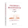中国式现代化与浦东高水平改革开放(2025) 商品缩略图0