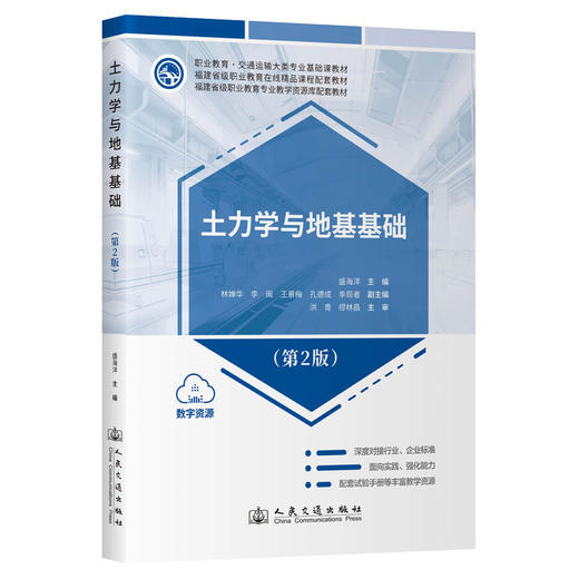 土力学与地基基础(第2版) 商品图0