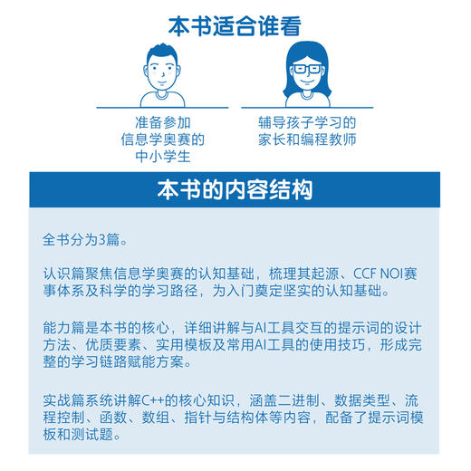 用AI决胜信息学奥赛:C  编程基础 商品图2
