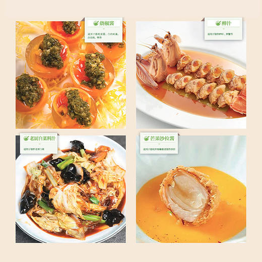 实用中餐酱汁及招牌菜式 商品图3