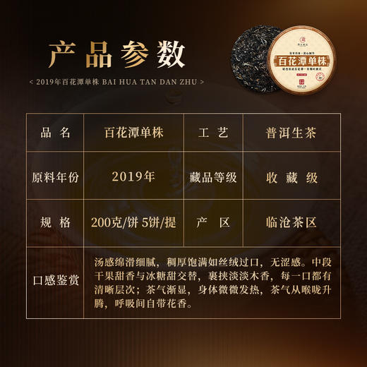 【库存告急！！】【百花潭单株】2019年头春头采宣哥亲自上山选料监制以百花之名绽放野冽韵味 品质上上承，不可错过 商品图1
