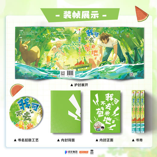 我可不去苞米地2 商品图2