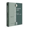 难以驯化的利维坦：基于韦伯“国家社会学”的研究 商品缩略图4