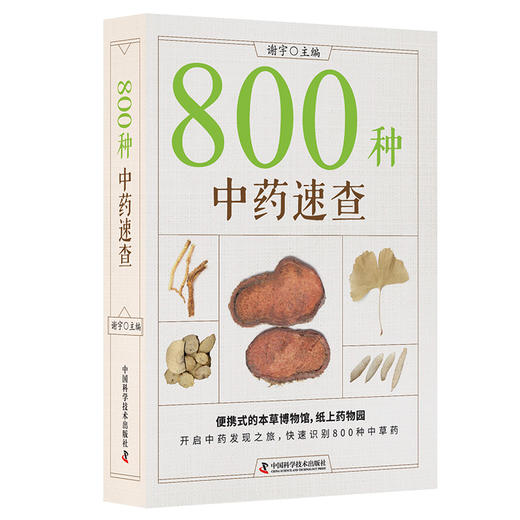 800种中药速查 商品图1