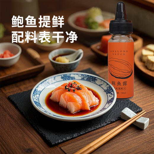 一贯好鲍鲍鱼露海鲜汁 50ml/瓶 商品图1