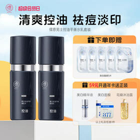 【全店🈵199-30】男士水乳套装面霜洗面奶控油祛痘补水保湿乳液|儒意官方商城