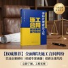 律师代理建设工程施工合同纠纷案件操作指引 商品缩略图2