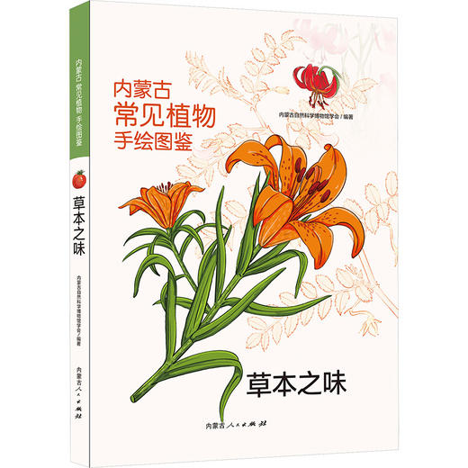 草本之味 商品图0