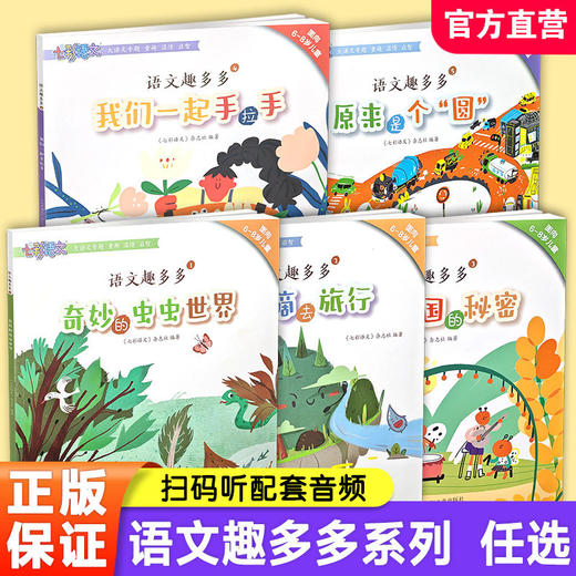 语文趣多多 七彩语文 扫码听取音频 5-8岁幼小衔接语文启蒙绘本 12345册任选一二年级课外阅读 课外阅读 汉字成语故事儿童绘本读物 商品图0