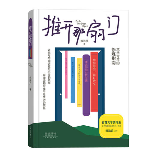 推开那扇门 商品图2