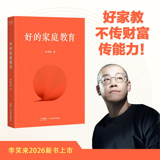 好的家庭教育 商品图0