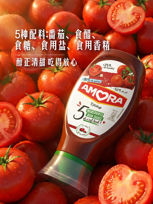 MM 山姆 AMORA减盐减糖番茄酱（复合调味料）468g*2 商品图2