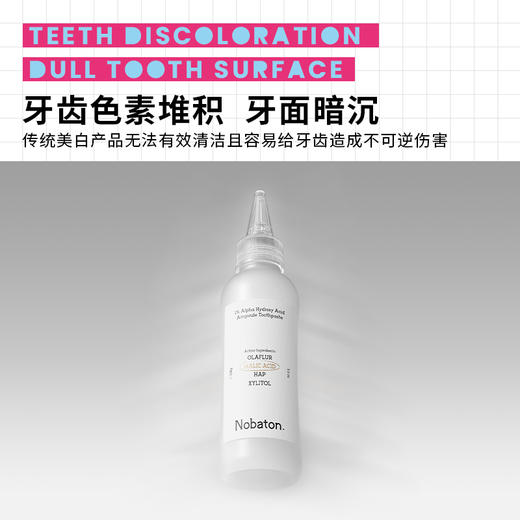 Nobaton诺巴顿农场1.5%粉盐1%果酸大容量安瓶牙膏 商品图3