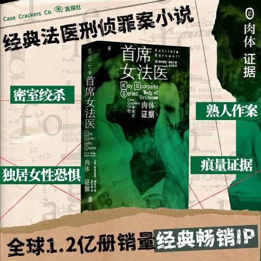 肉体证据 商品图0