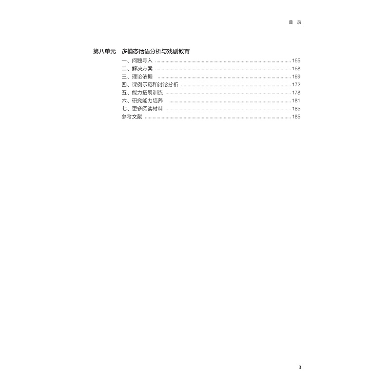试读PDF-9787308231459(1-1)-语言学与中小学英语教学设计_013.jpg