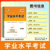【天利38套】2027《学业水平考试（河北）》 商品缩略图6