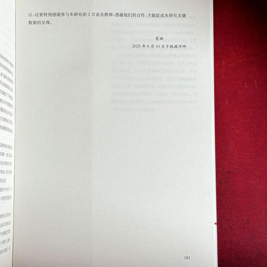 新时代提高教师地位政策研究 荀渊 潘岳林 商品图14