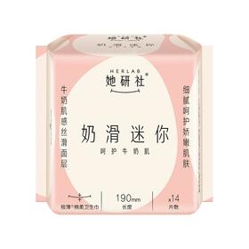 她研社奶滑小方卫生巾迷你14片190m