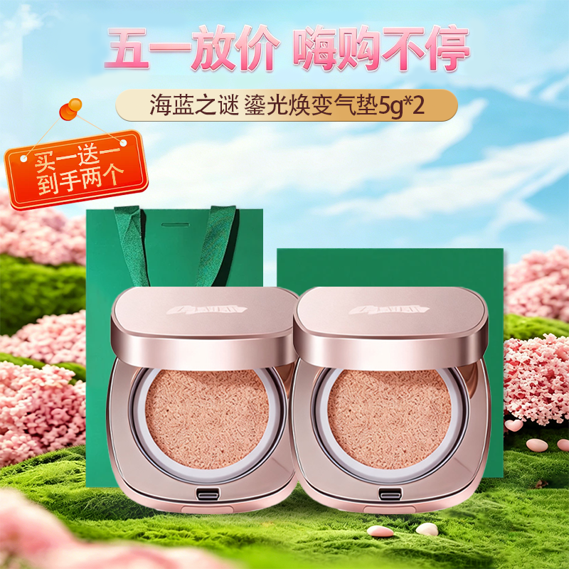 春季焕新【全球购*买一送一+礼袋】LA MER海蓝之谜 鎏光焕变气垫 粉底液5g中样·现货速达
