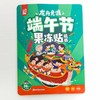 龙舟竞渡端午节果冻贴纸书 商品缩略图0