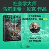 工作社会的终结 商品缩略图0