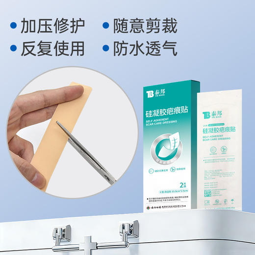 【官方正品】云南白药泰邦祛疤硅凝胶疤痕贴去疤烫伤手术剖腹产增生修复疤痕片 商品图1