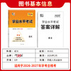 【天利38套】2026-2027学年《河北学业水平考试》 商品缩略图9