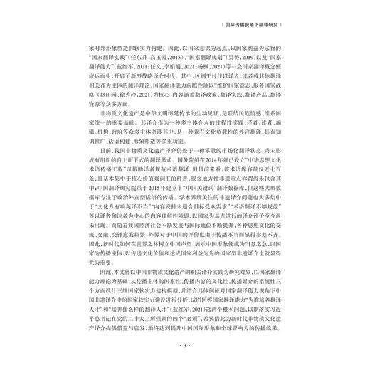 浙江文化译介与国际传播/彭国珍,张艺宁 著/浙江大学出版社 商品图2